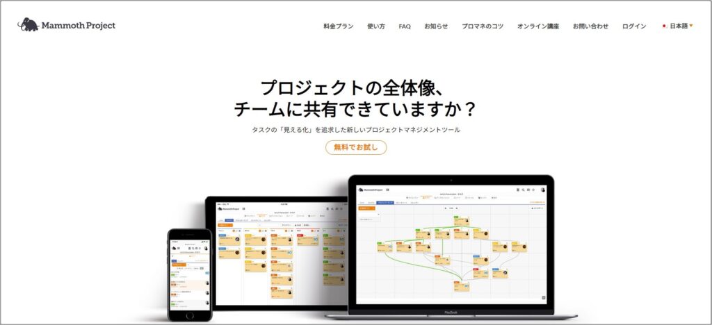 マンモスプロジェクトの公式サイト